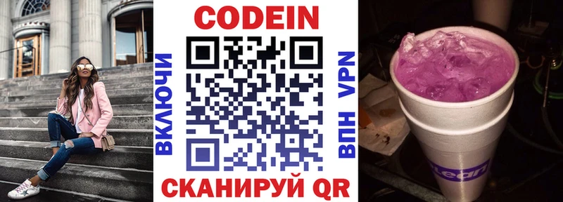 Codein напиток Lean (лин)  Лахденпохья 